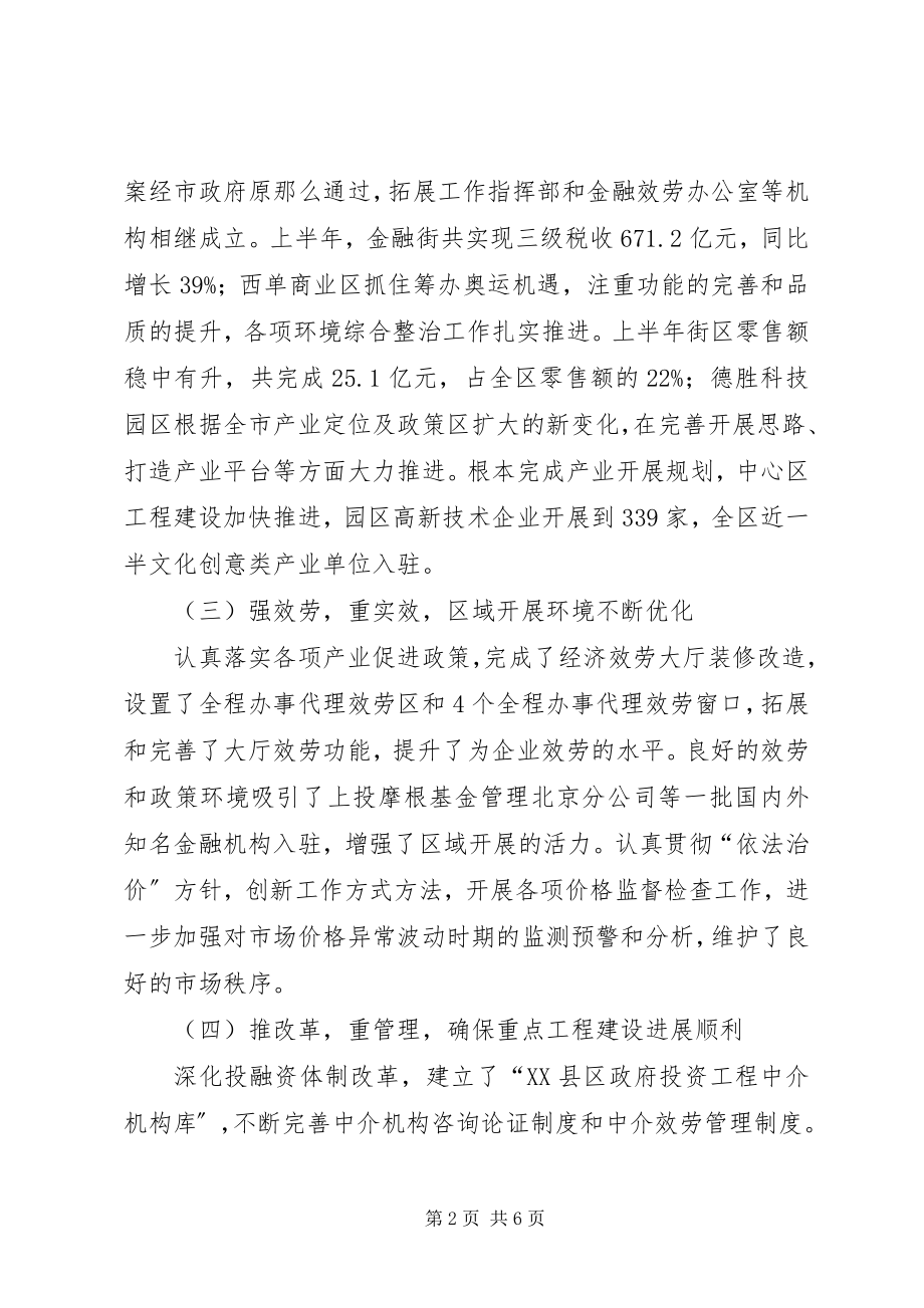 2023年发改委局工作总结.docx_第2页