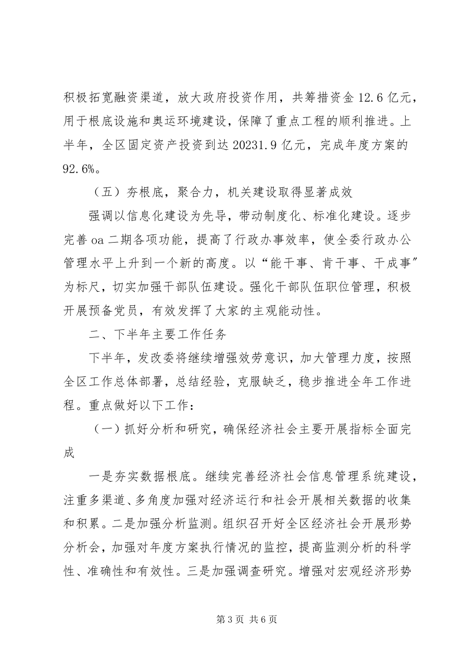 2023年发改委局工作总结.docx_第3页