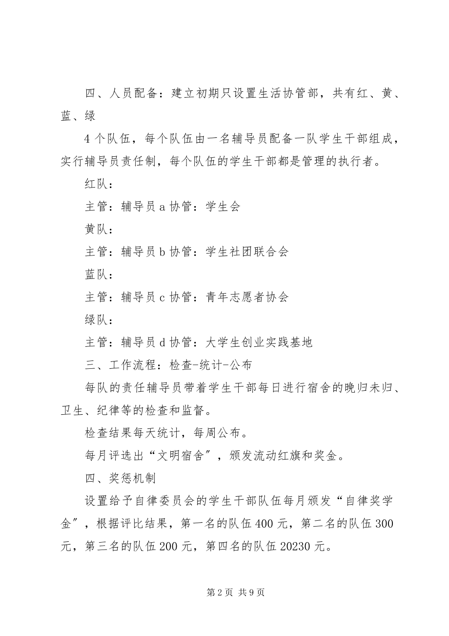 2023年自律委员会成立申请书.docx_第2页