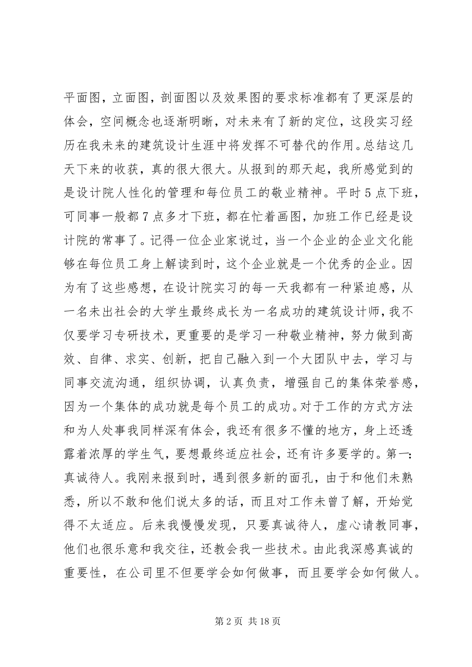 2023年建筑设计实习总结.docx_第2页