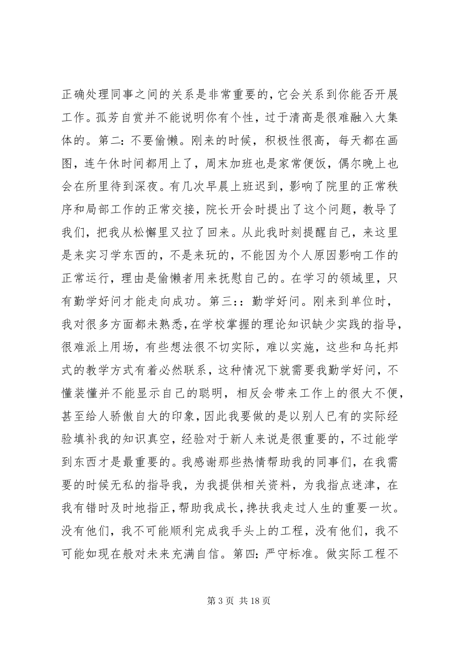 2023年建筑设计实习总结.docx_第3页