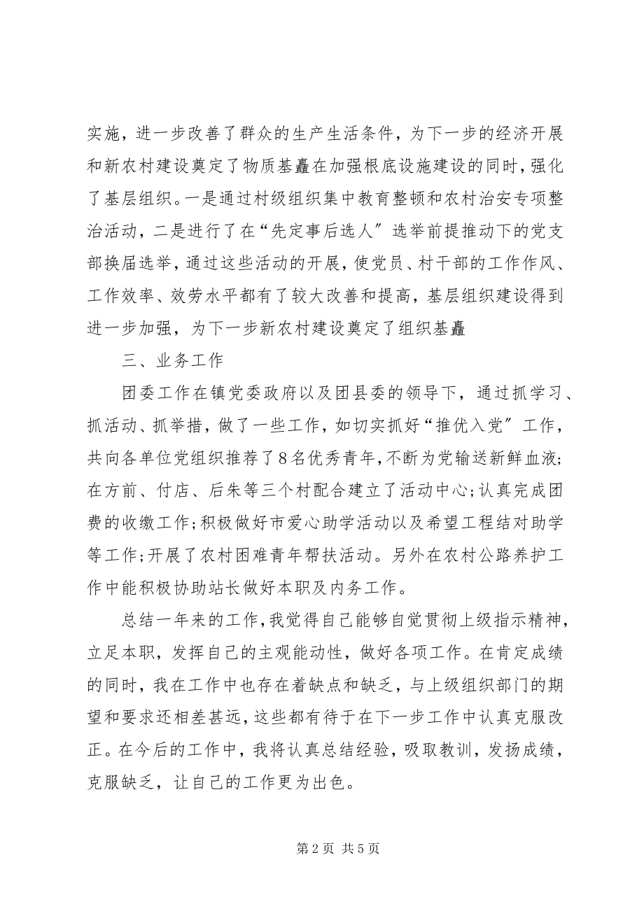 2023年乡镇团干部个人工作总结.docx_第2页