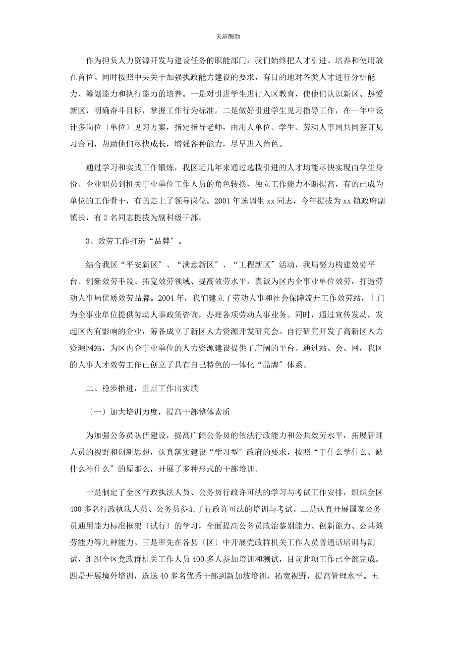 2023年高新区劳动人事局人事工作先进集体材料范文.docx_第2页