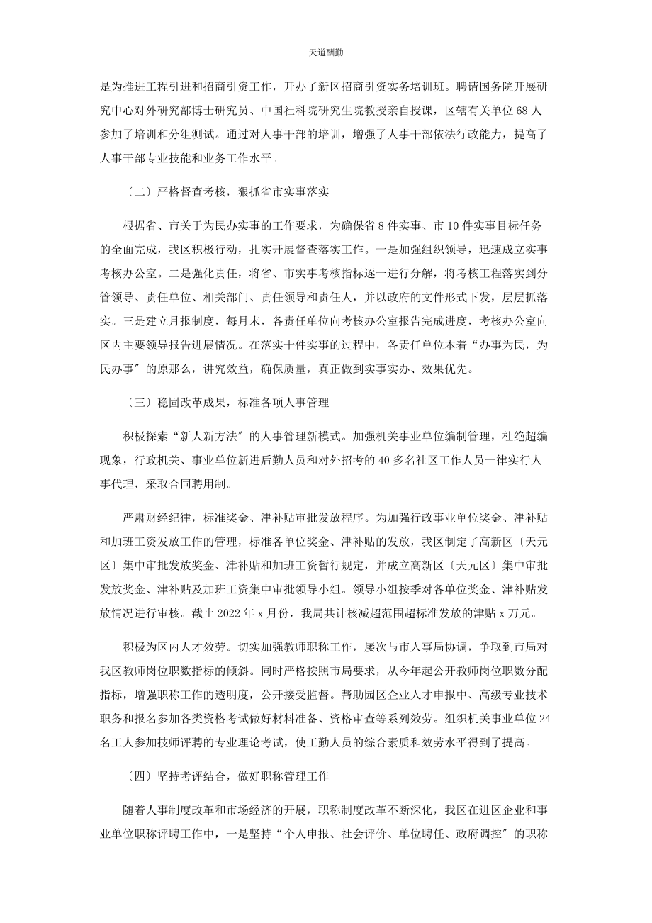 2023年高新区劳动人事局人事工作先进集体材料范文.docx_第3页