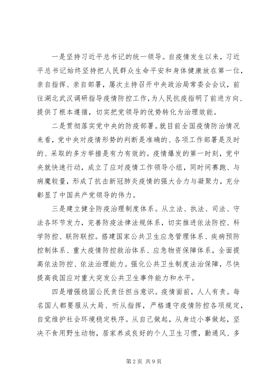 2023年形势教育专题党课讲稿.docx_第2页