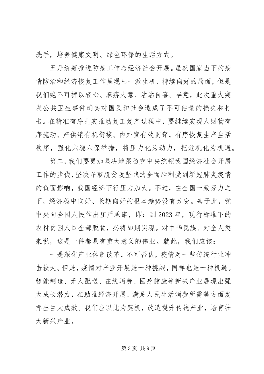 2023年形势教育专题党课讲稿.docx_第3页