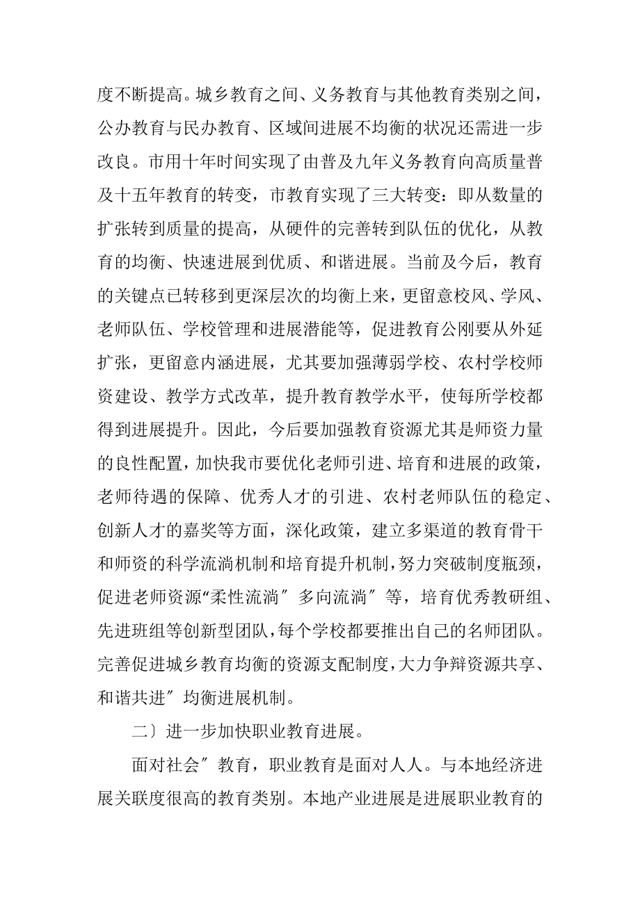 2023年教师骨干培训会领导发言.docx_第2页