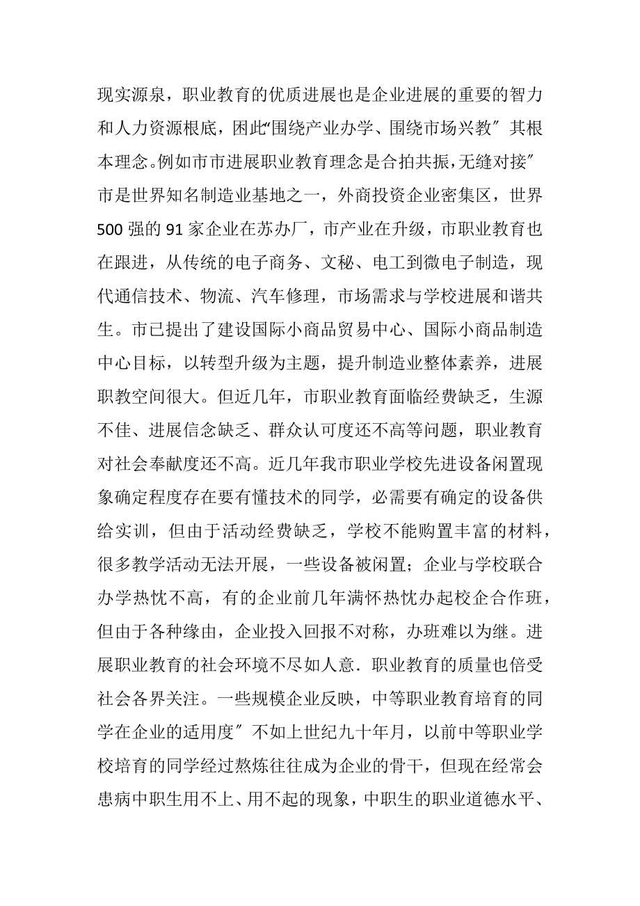 2023年教师骨干培训会领导发言.docx_第3页