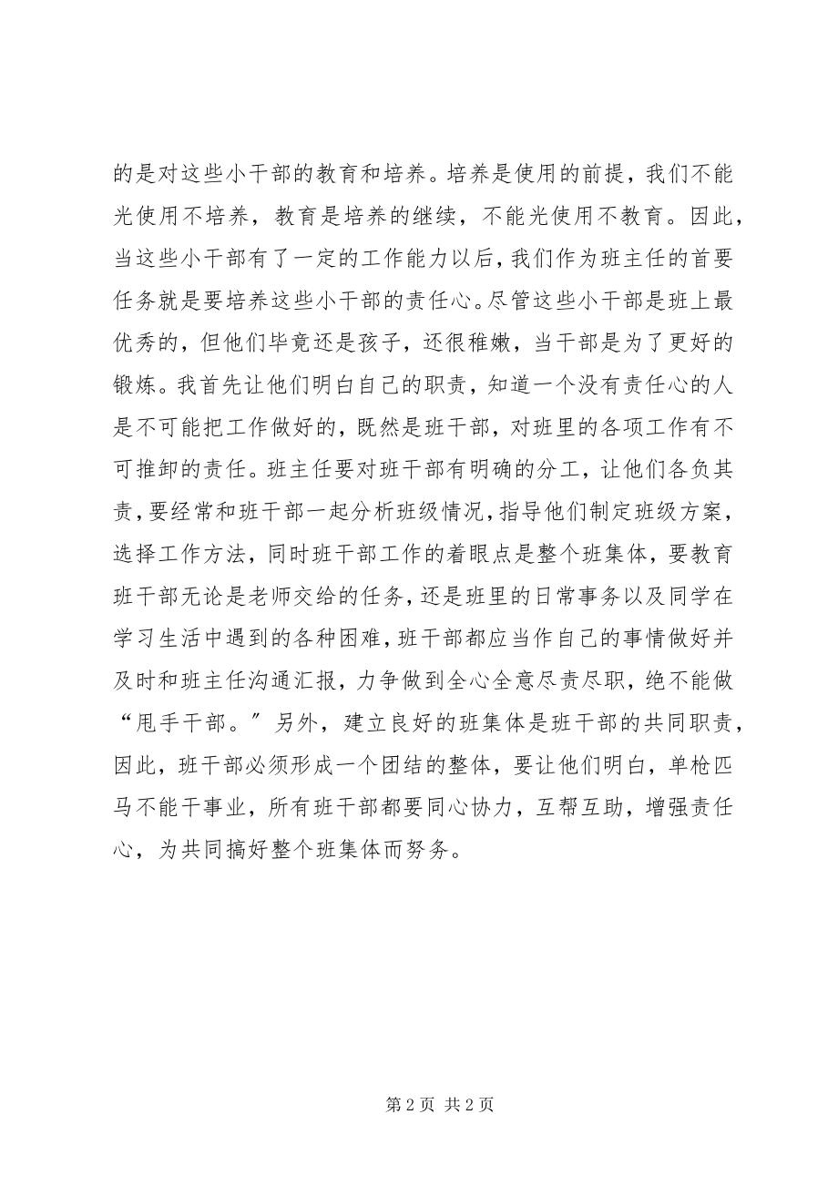 2023年月被帮扶谈话记录与心得新编.docx_第2页