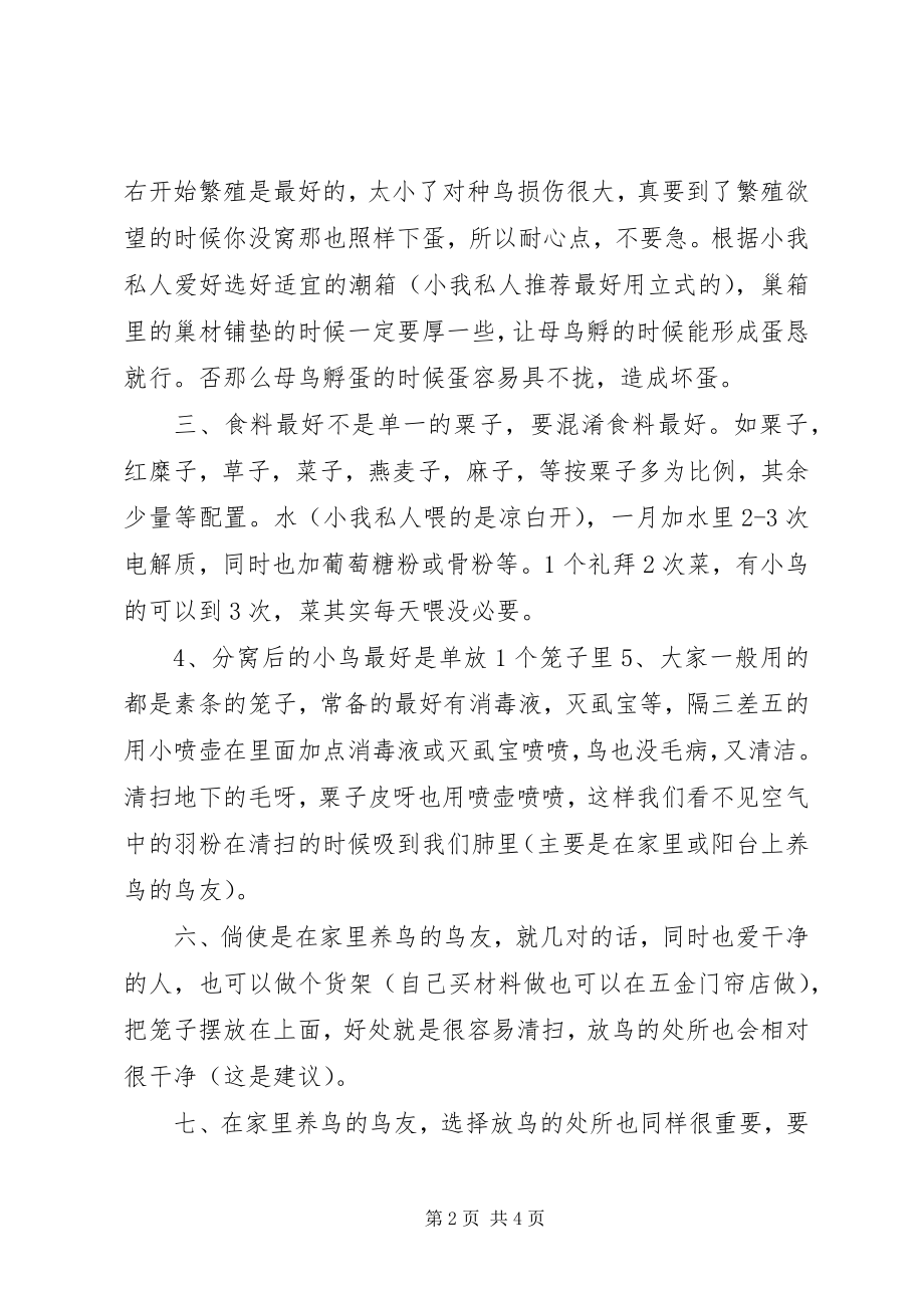 2023年转载大头繁殖个人经验总结个人工作总结新编.docx_第2页