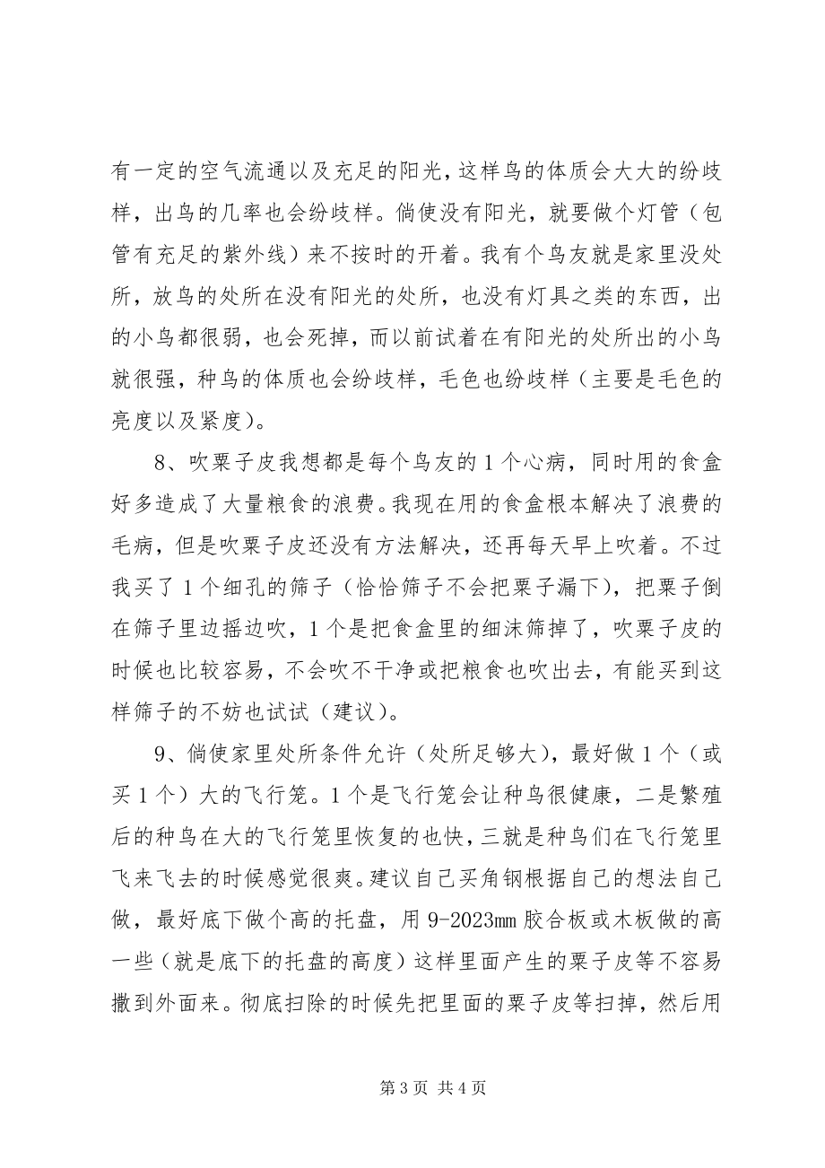 2023年转载大头繁殖个人经验总结个人工作总结新编.docx_第3页