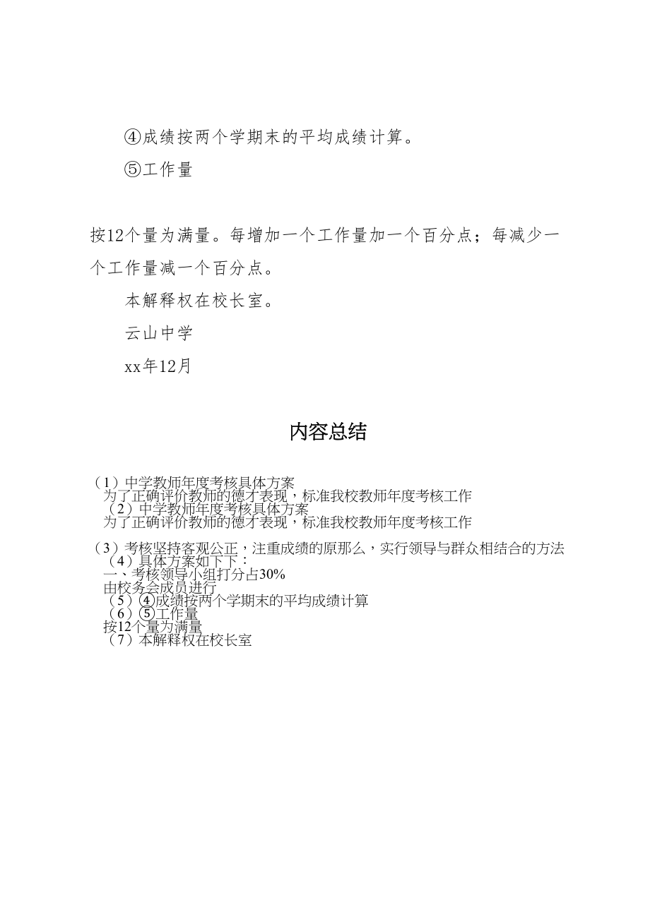 2023年中学教师年度考核具体方案.doc_第2页