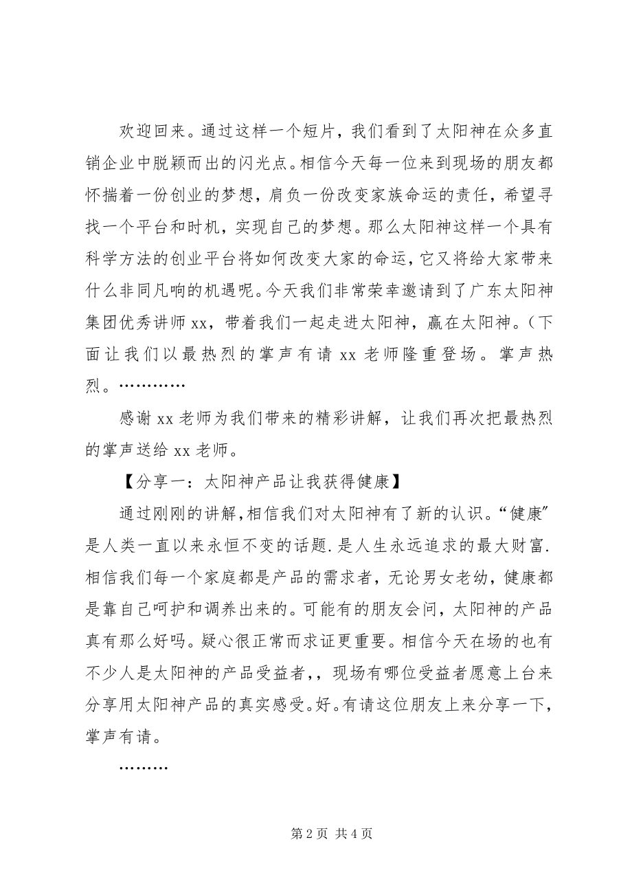 2023年小型招商会主持稿.docx_第2页