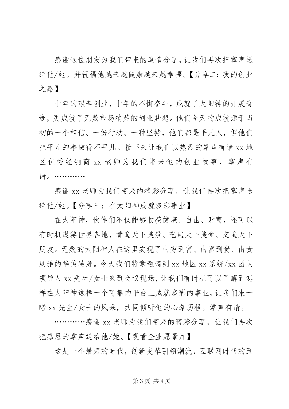 2023年小型招商会主持稿.docx_第3页