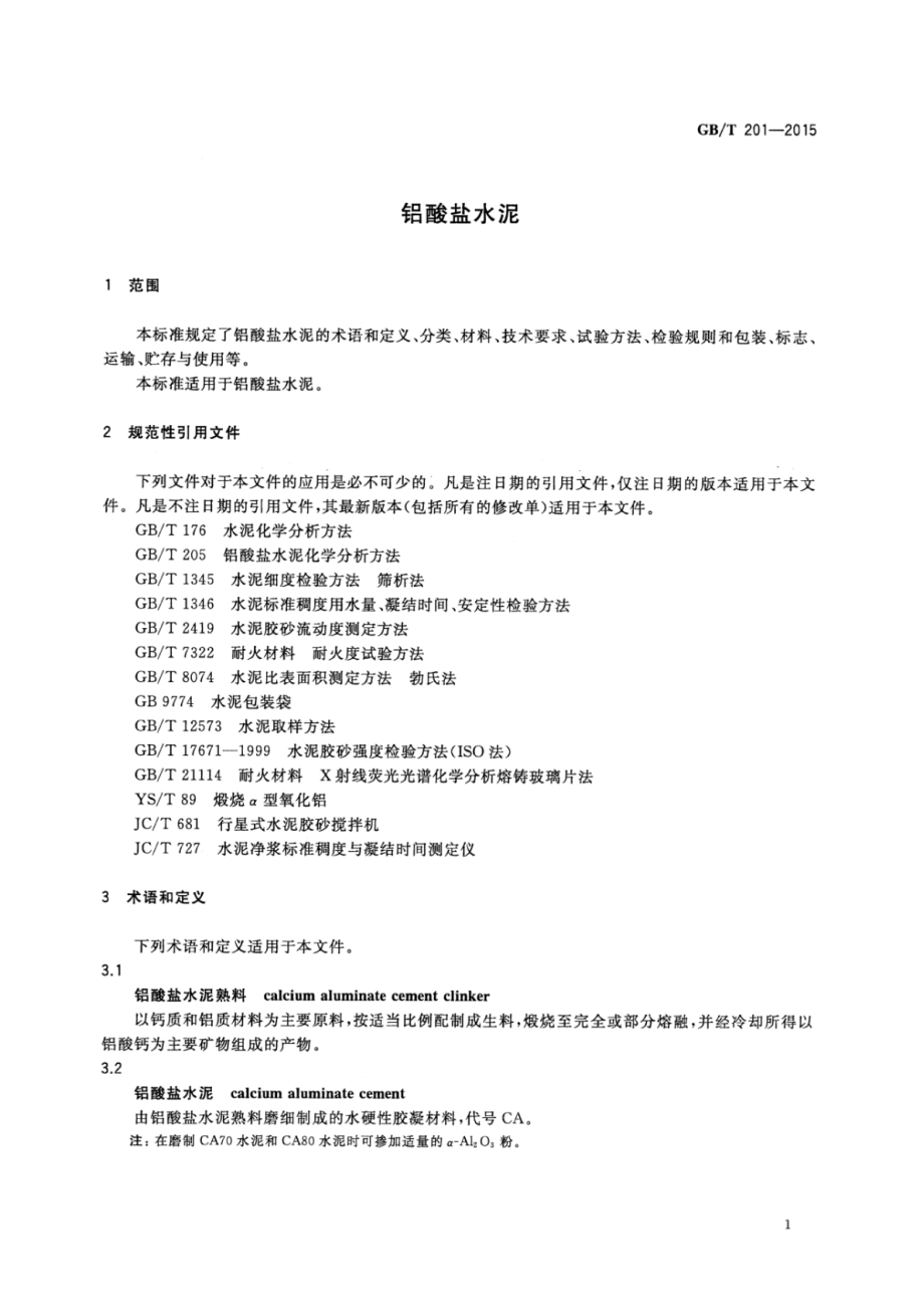 GBT201-2015 铝酸盐水泥.pdf_第3页