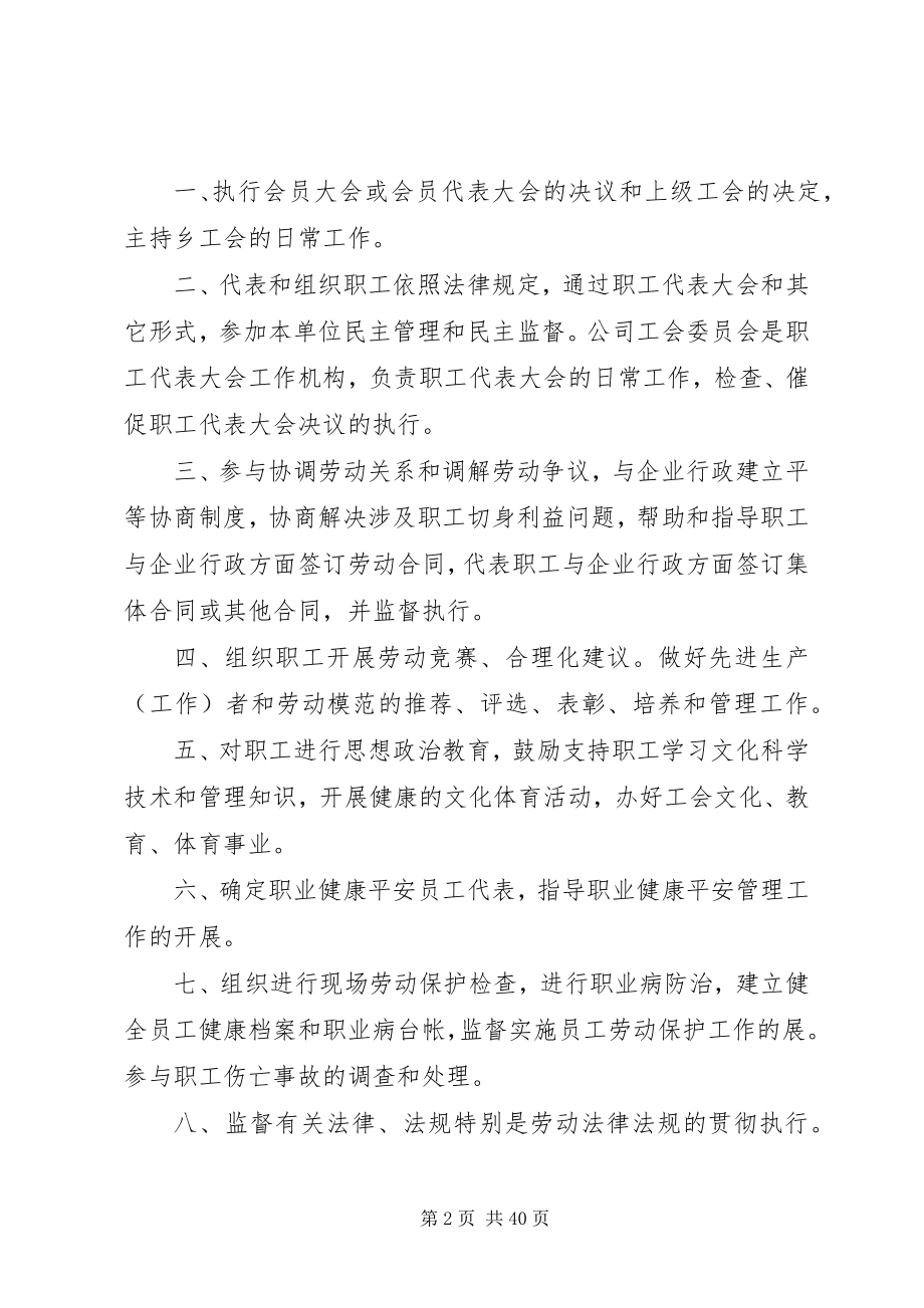 2023年公司工会规章制度.docx_第2页