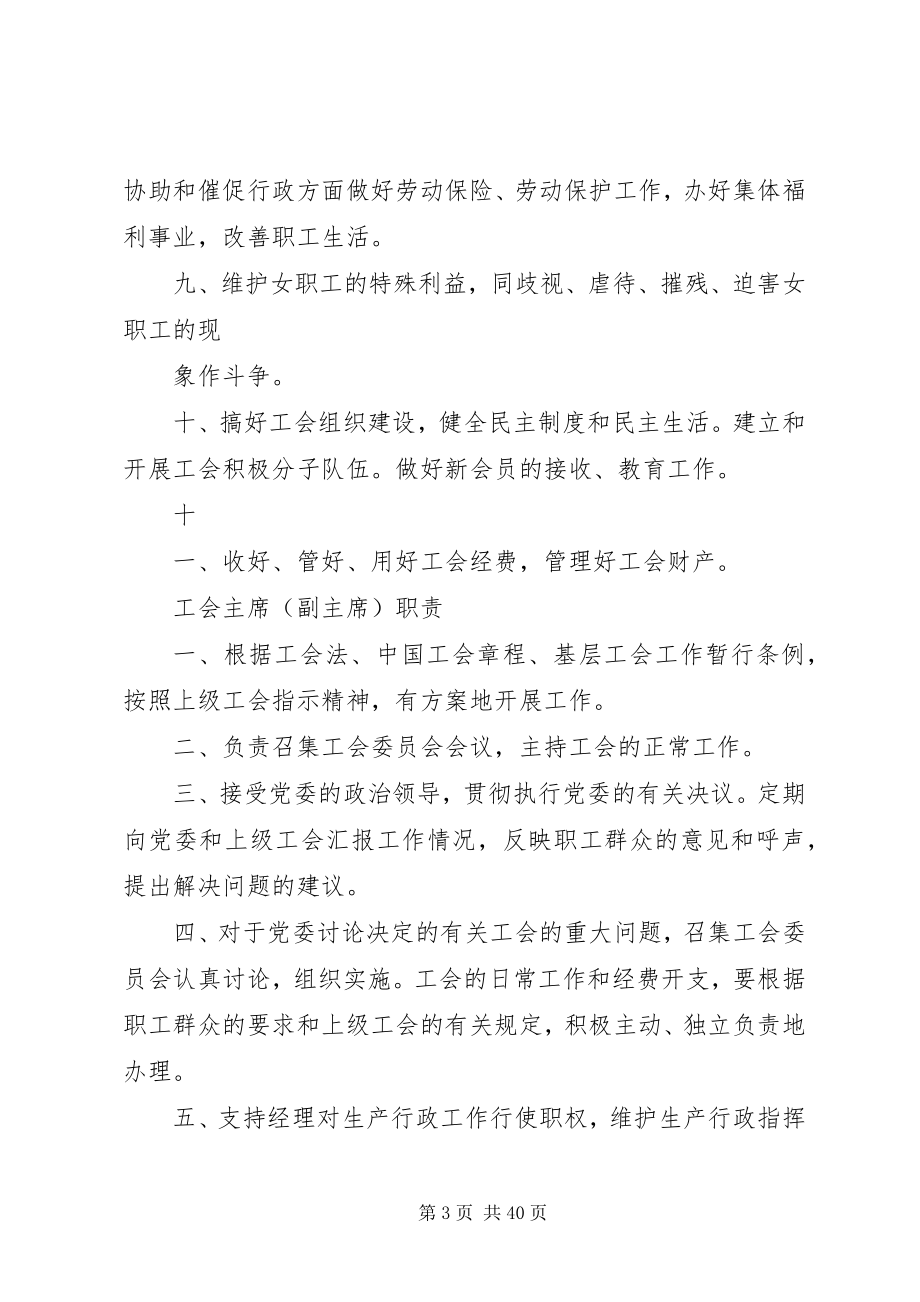 2023年公司工会规章制度.docx_第3页