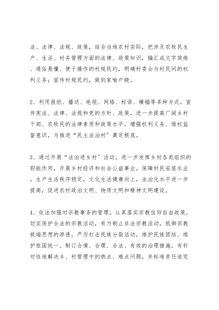 2023年关于开展法治进乡村活动实施方案 新编.doc_第2页