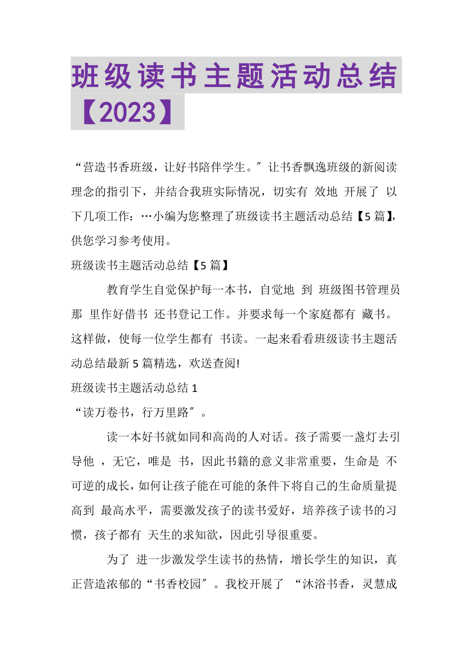 2023年班级读书主题活动总结.doc_第1页