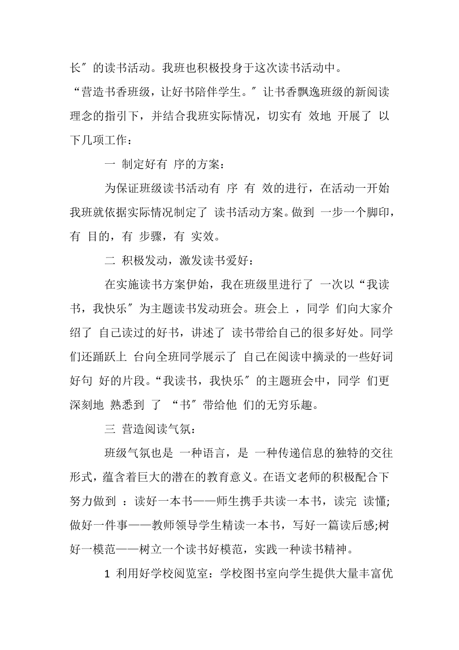 2023年班级读书主题活动总结.doc_第2页