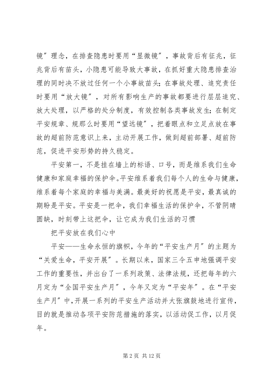 2023年安全培训开头语新编.docx_第2页