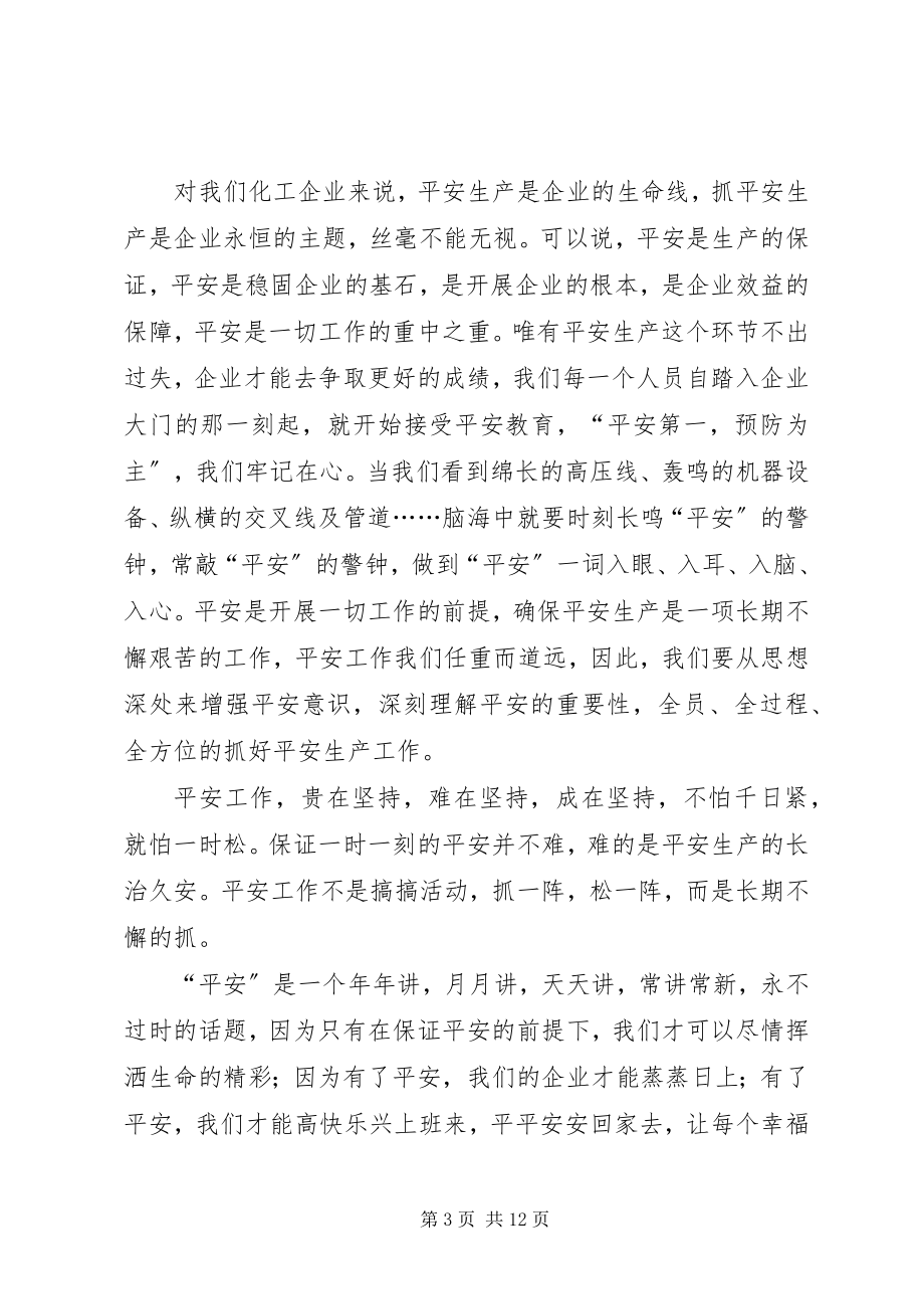 2023年安全培训开头语新编.docx_第3页