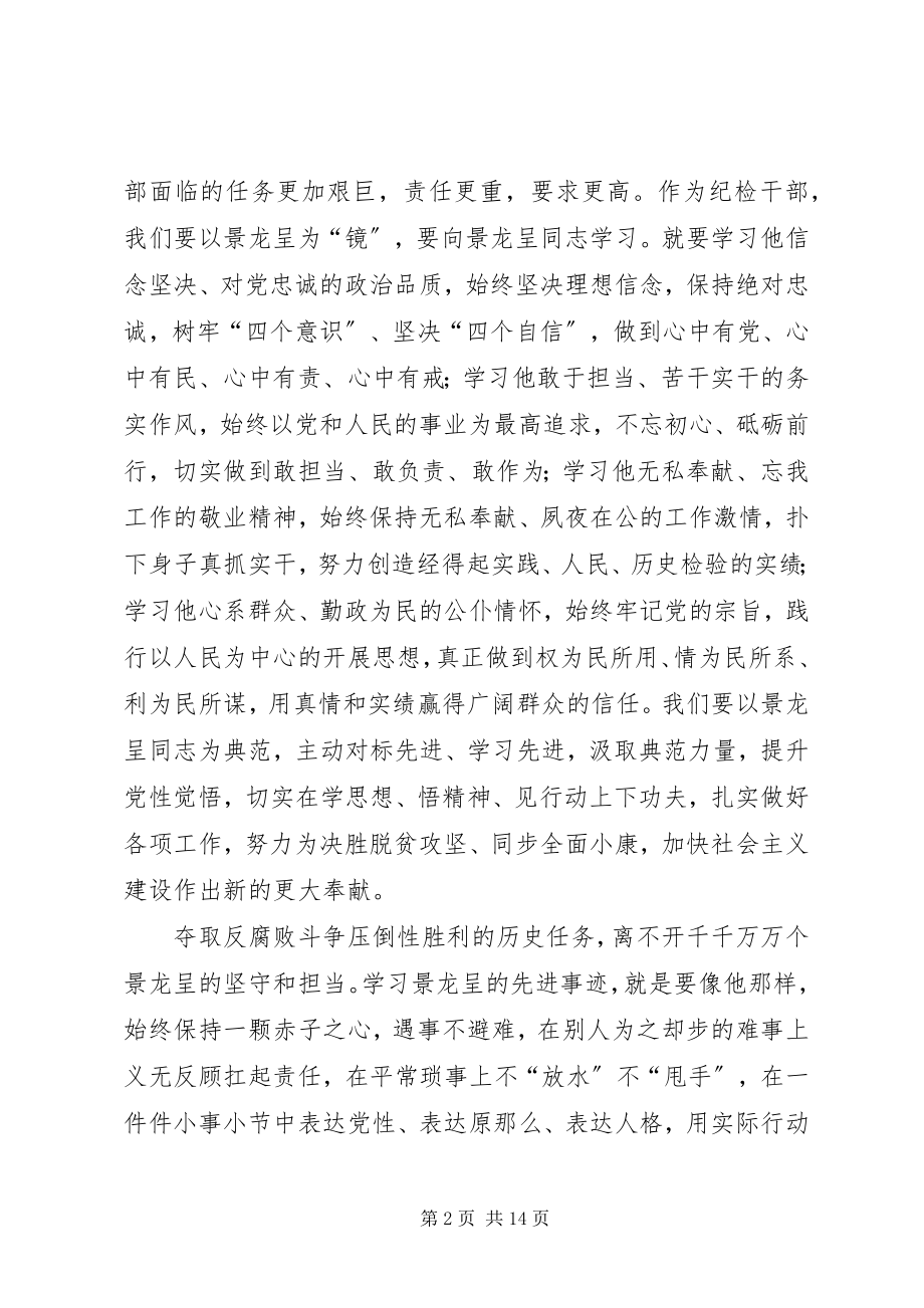 2023年学习景龙呈事迹心得体会10篇.docx_第2页