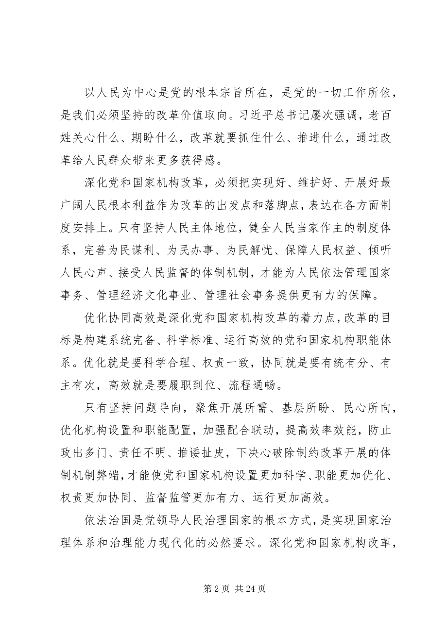 2023年学习十九届三中全会精神心得体会13篇.docx_第2页