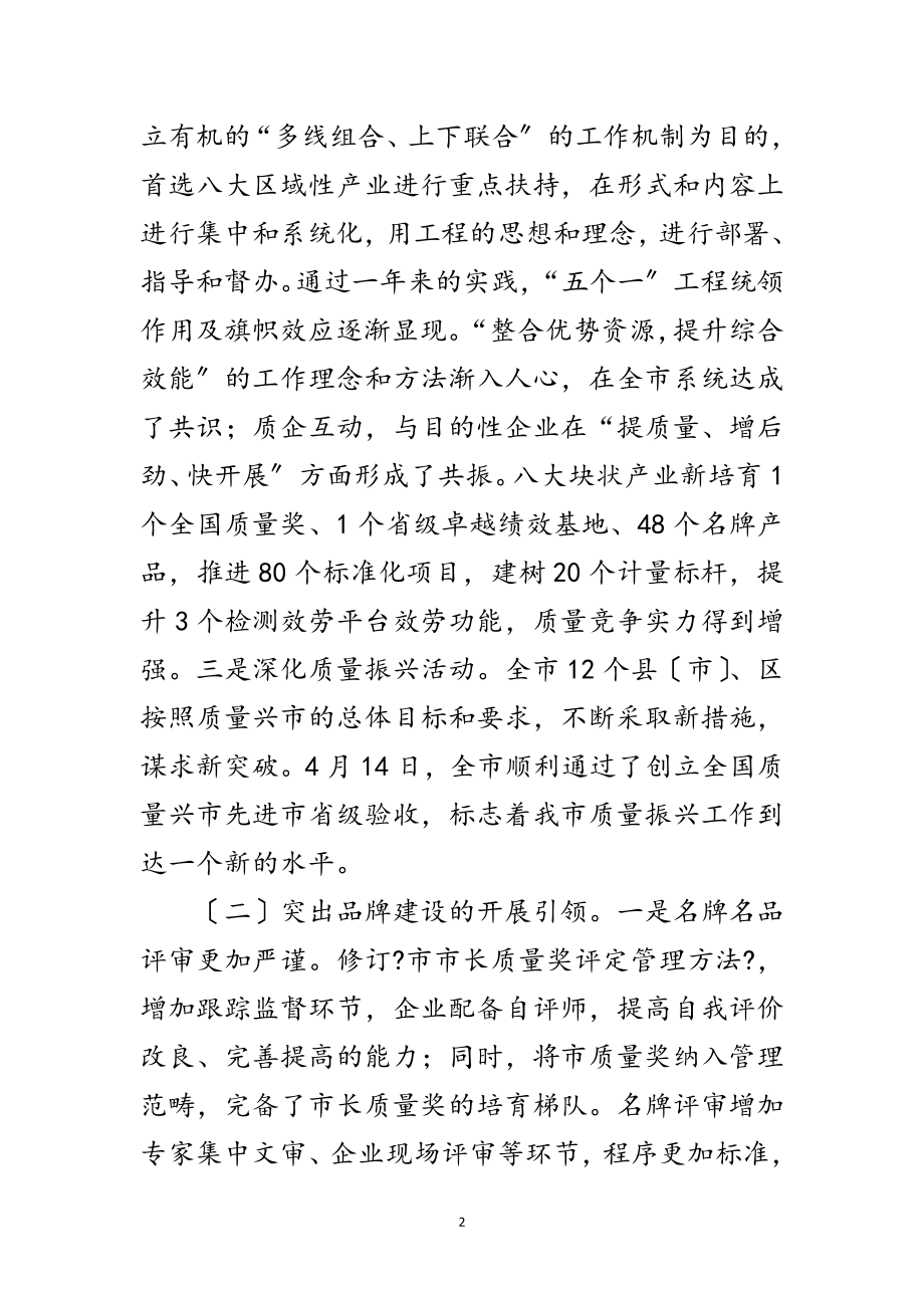 2023年质监局质量监管工作总结范文.doc_第2页