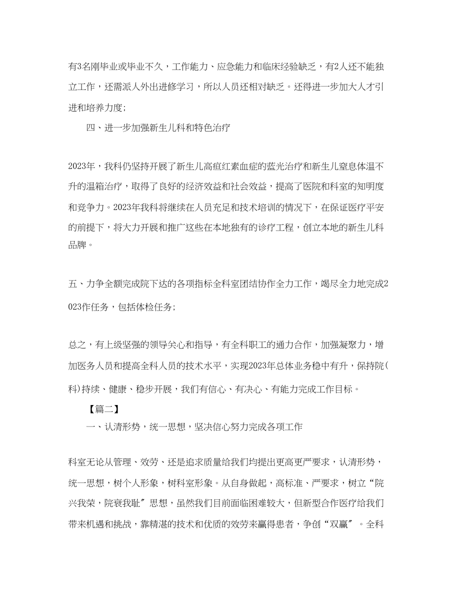 2023年儿科工作计划.docx_第2页