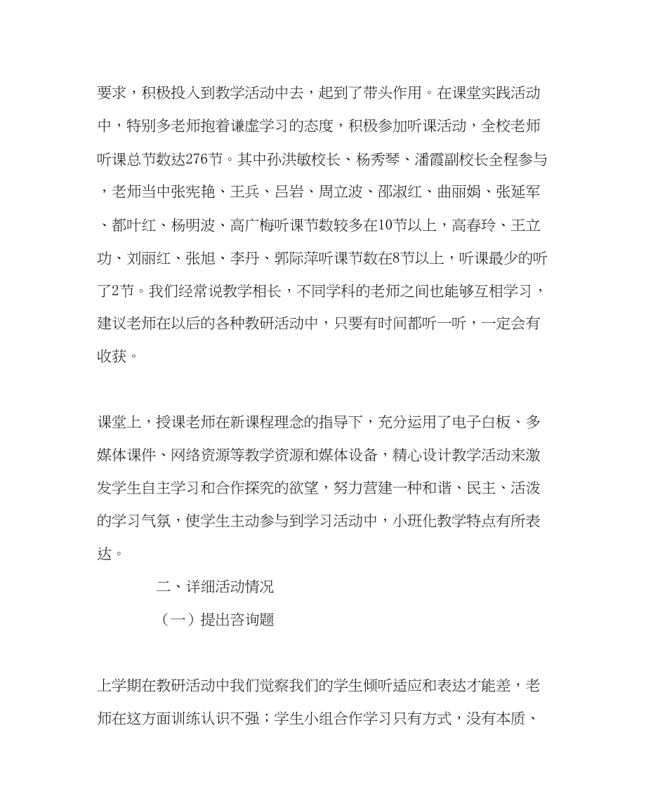 2023年教务处双教研月活动总结.docx_第2页