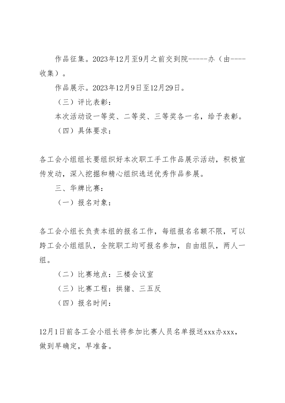 2023年工会活动方案 .doc_第3页