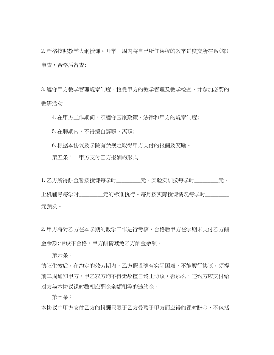 2023年兼职教师聘用协议书范本.docx_第2页