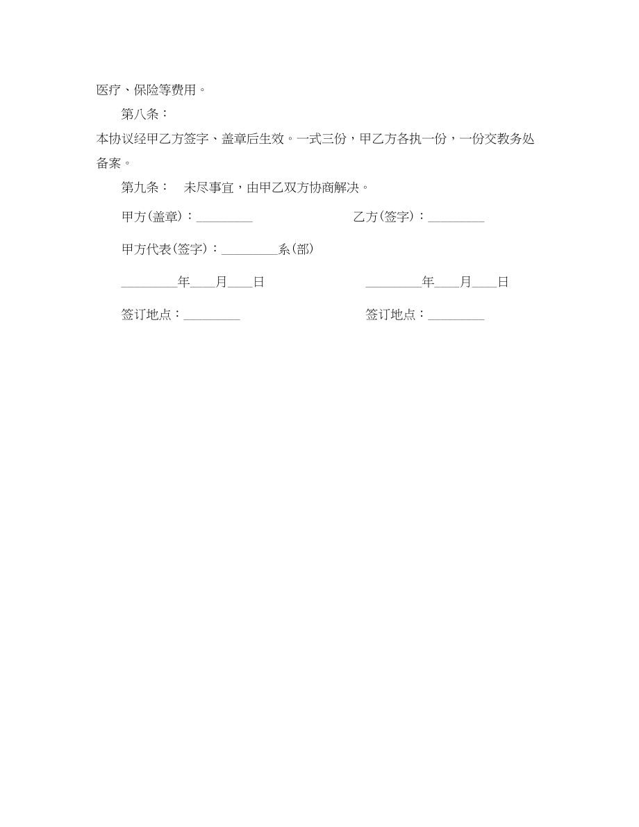 2023年兼职教师聘用协议书范本.docx_第3页