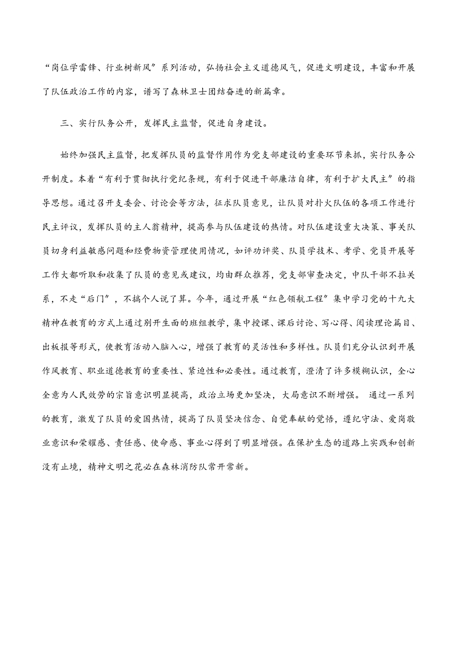 2023年林业局森林消防队先进事迹材料.docx_第2页