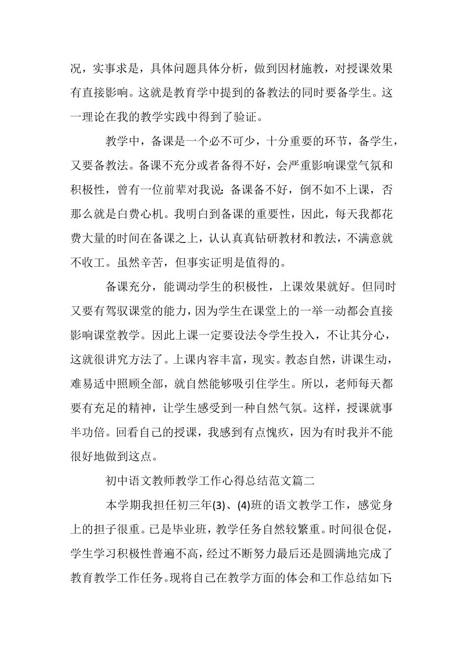 2023年初中语文教师教学工作心得总结范本.doc_第2页