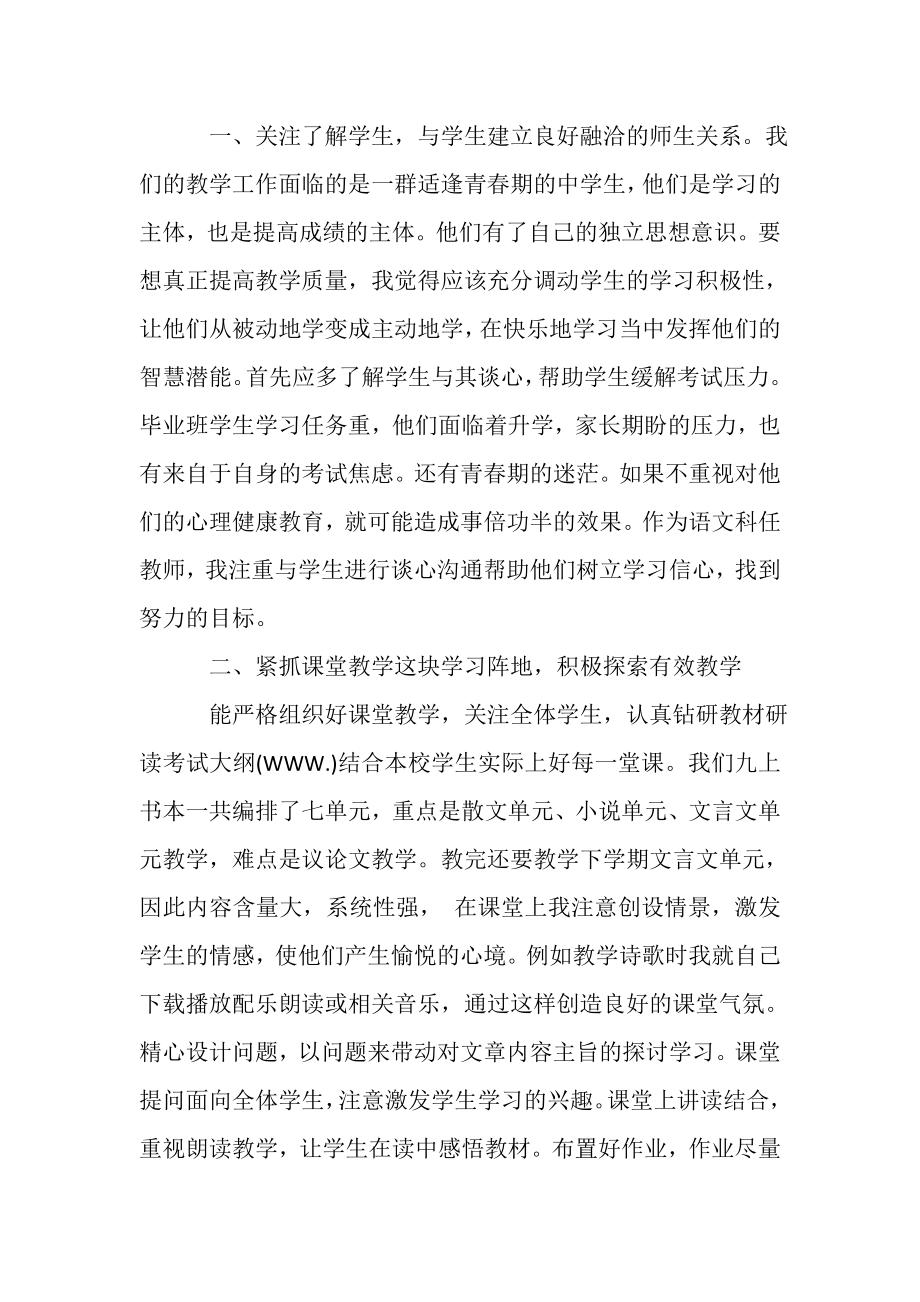 2023年初中语文教师教学工作心得总结范本.doc_第3页