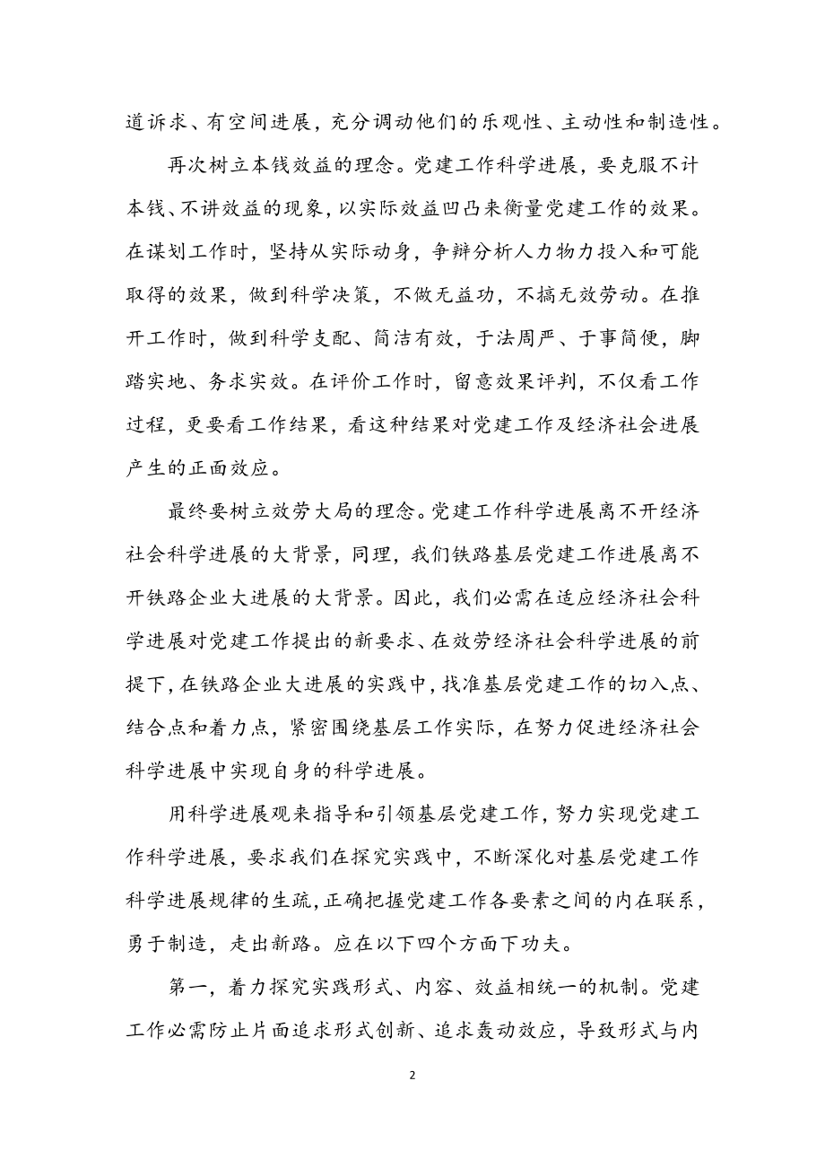 2023年公司书记学习实践科学发展观论文.docx_第2页