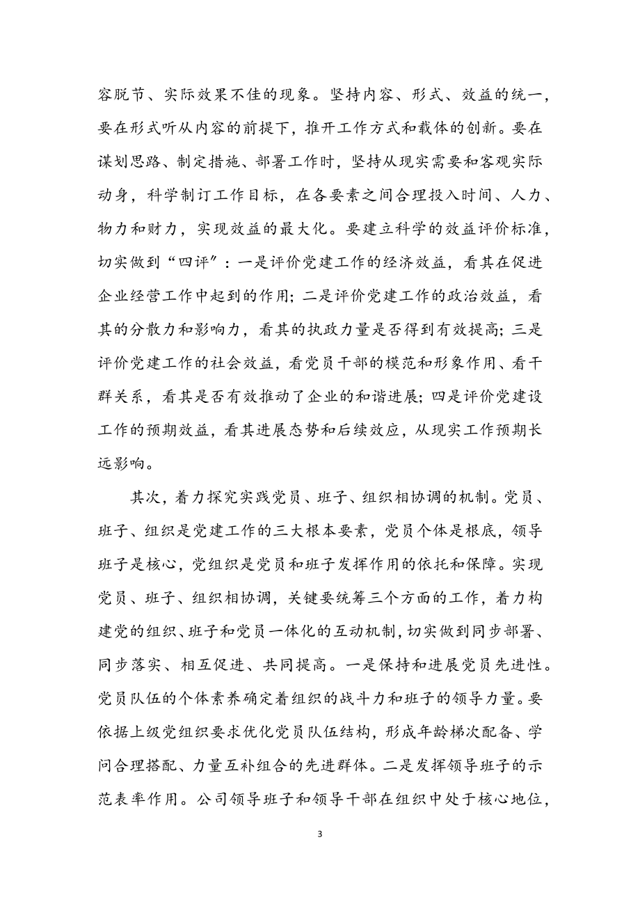 2023年公司书记学习实践科学发展观论文.docx_第3页