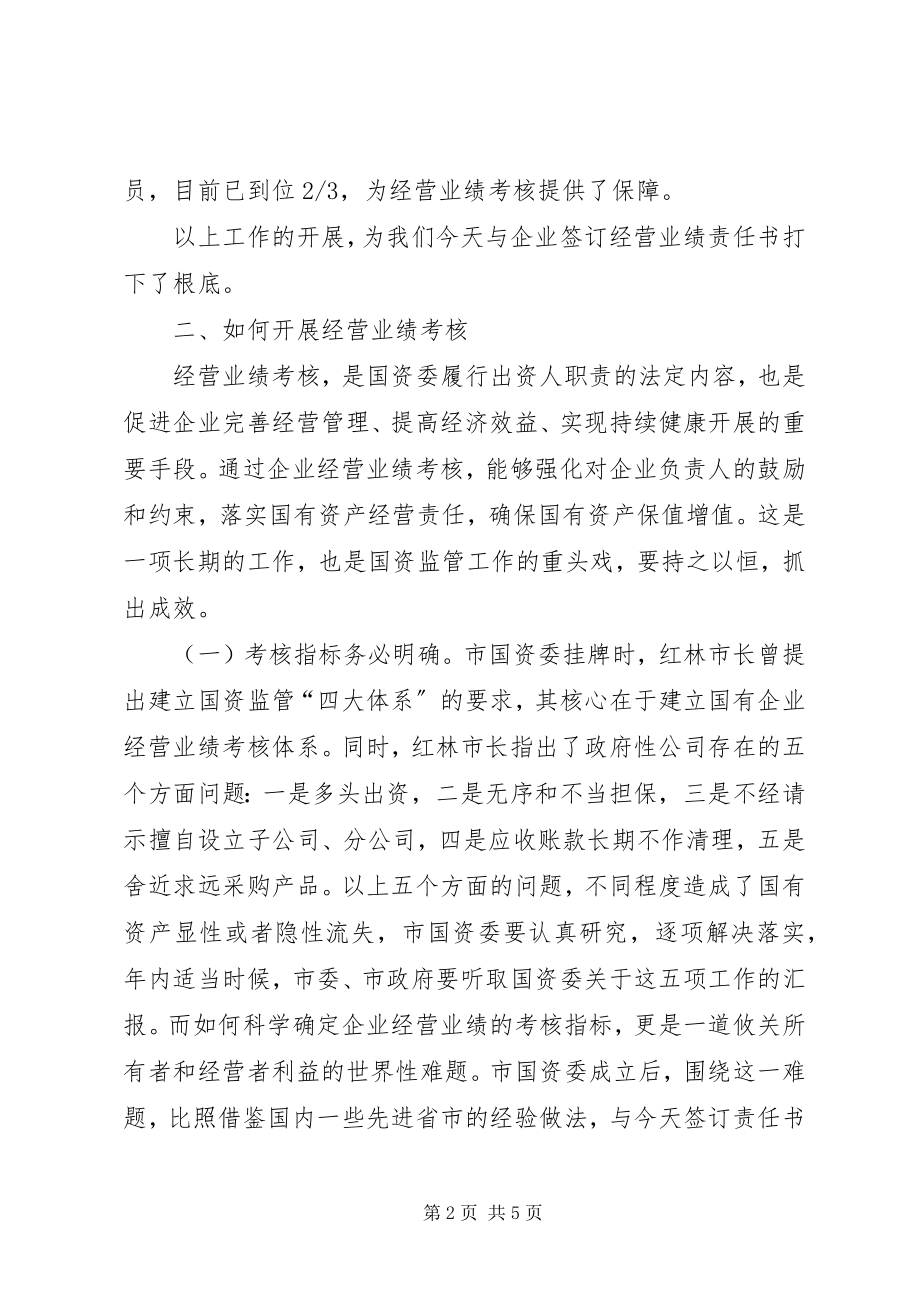 2023年国资委签订仪式致辞.docx_第2页