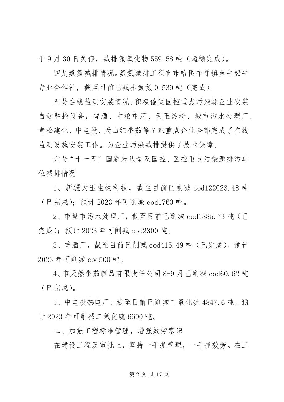 2023年市环保局工作总结及下年工作计划.docx_第2页