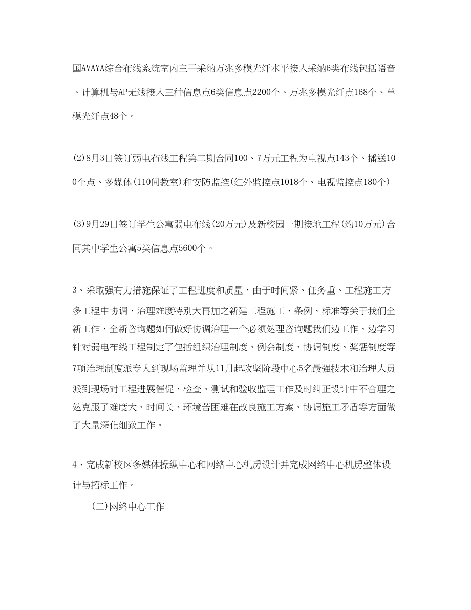 2023年度工作总结大学教师个人度工作总结2.docx_第2页