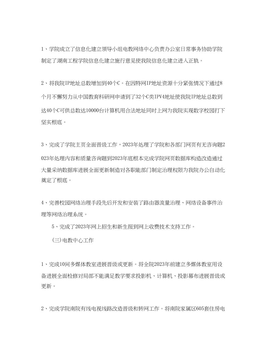 2023年度工作总结大学教师个人度工作总结2.docx_第3页