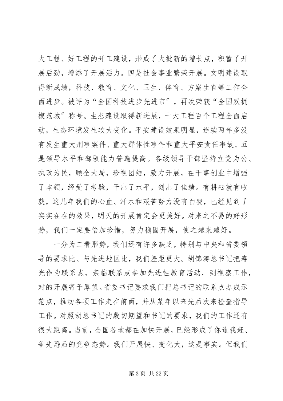 2023年市委理论学习中心组读书会致辞.docx_第3页