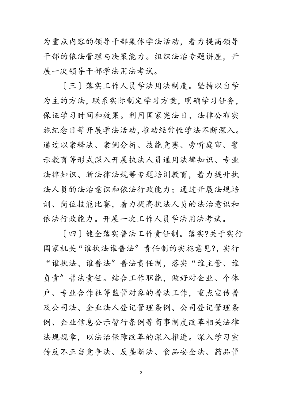 2023年监督局普法工作计划范文.doc_第2页