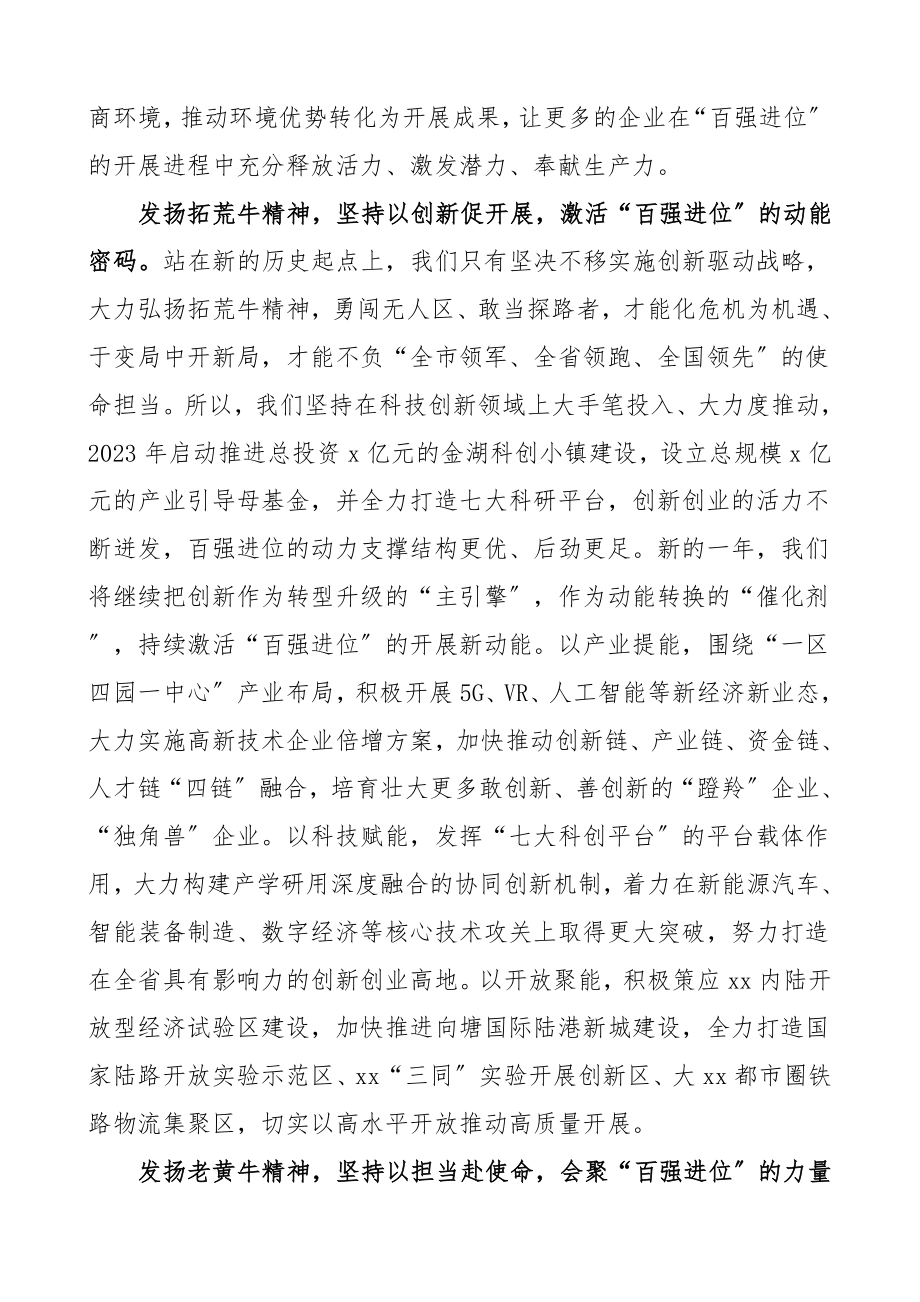 用三牛精神开新局县委书记论坛领导讲话范文.doc_第2页