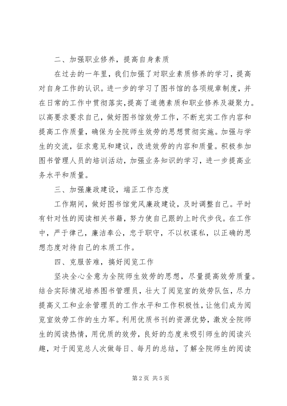 2023年图书馆阅览室工作总结.docx_第2页