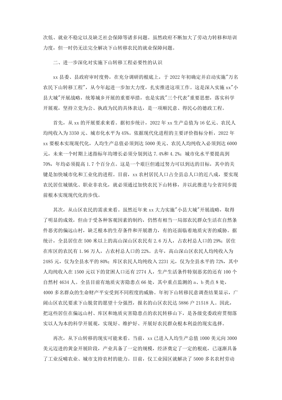 2023年我县百万名农民下山转移工程调研材料.docx_第2页