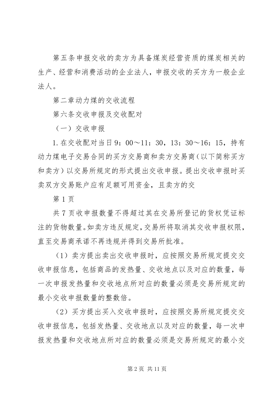 2023年《天津渤海商品交易所焦炭交收办法征求意见稿》.docx_第2页