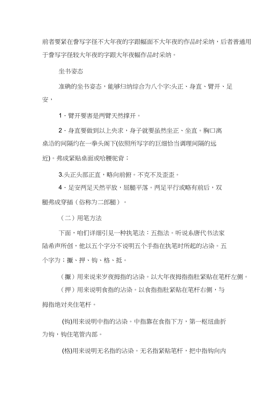 2023年小学书法教学设计.docx_第3页